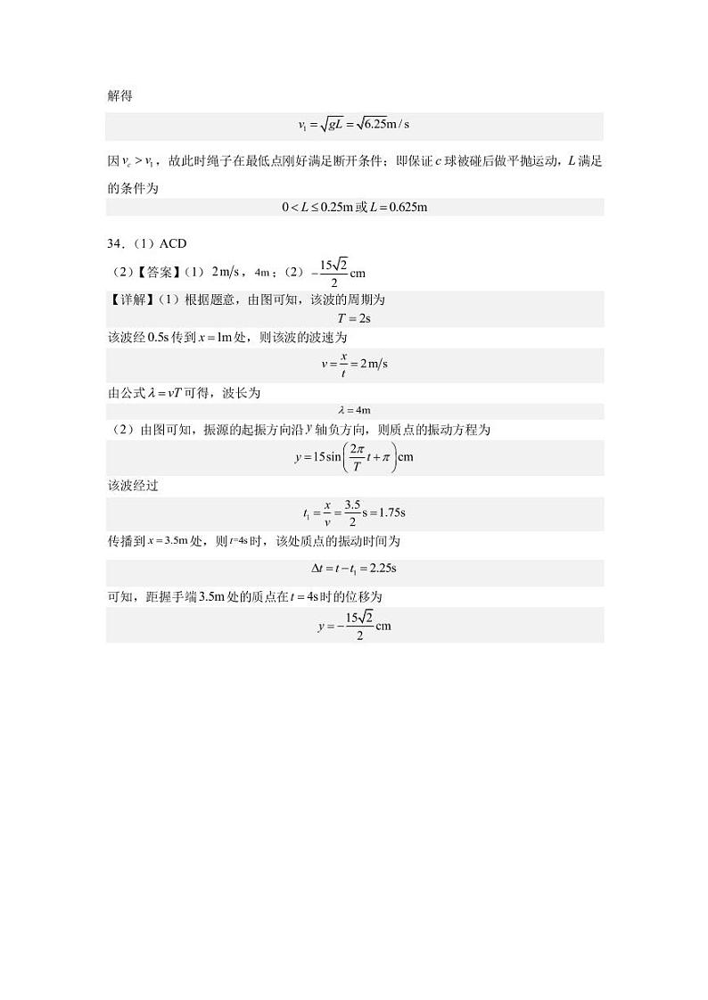 四川省成都七中2023届高三下期周测试理科综合试卷（3月31日）答案第3页