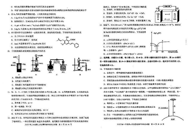 2023届黑龙江省大庆市高三第三次模拟考试 理综02