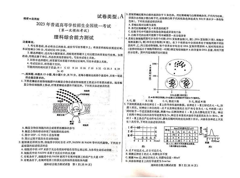 2023届内蒙古包头市高三一模考试丨理综01