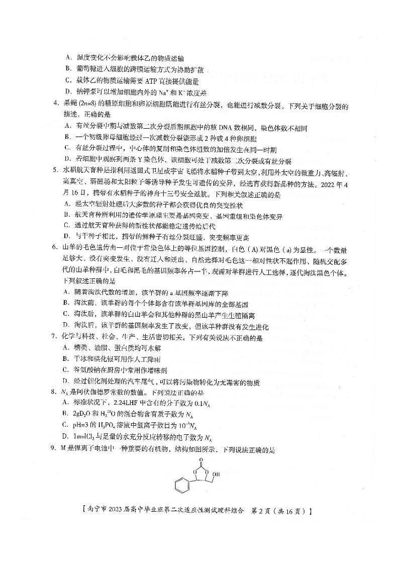 广西南宁市2023届高三下学期第二次适应性测试（二模）+理综+PDF版无答案第2页