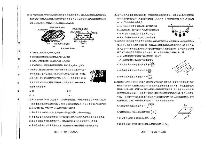 山西省太原市2023届高三一模理科综合试卷03
