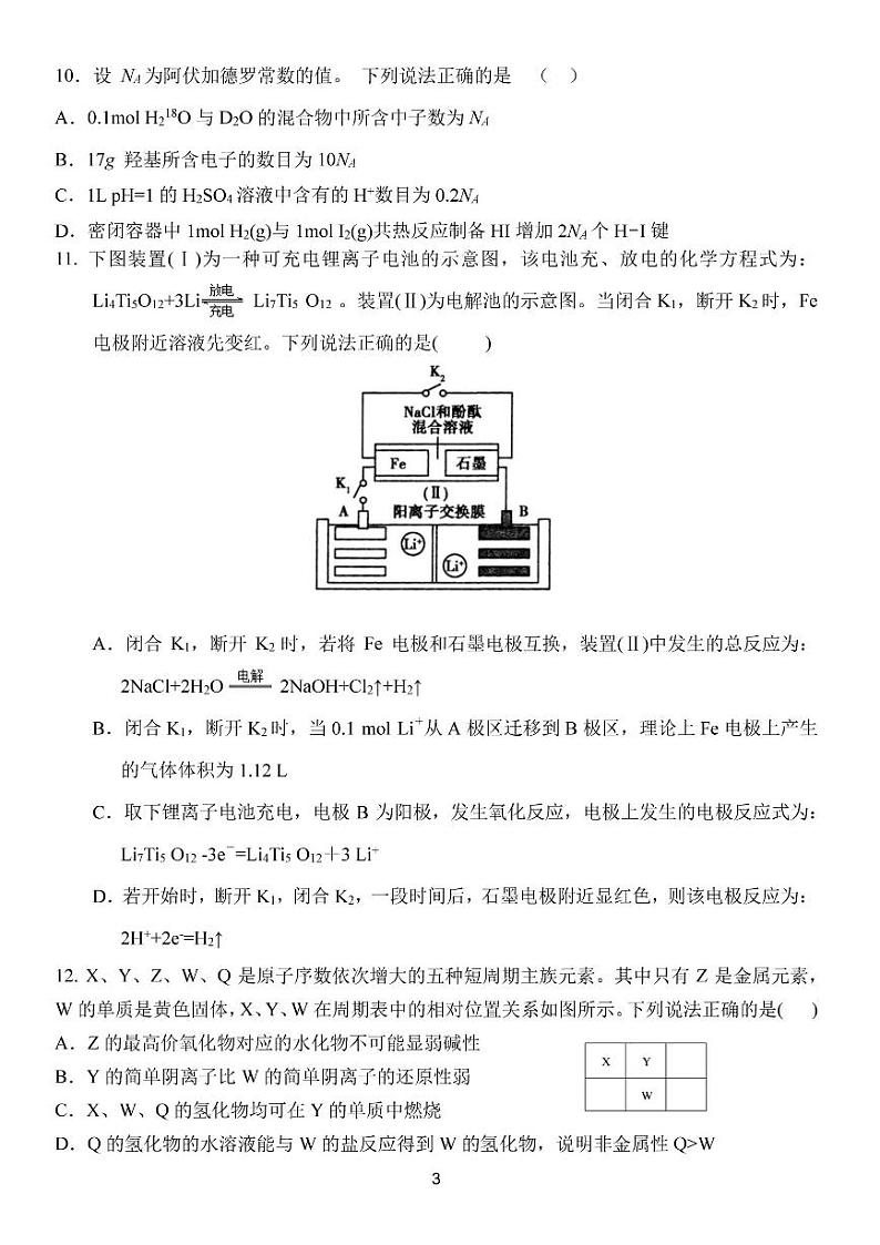 2018届四川省成都七中高三下学期二诊模拟试题 理综 PDF版03