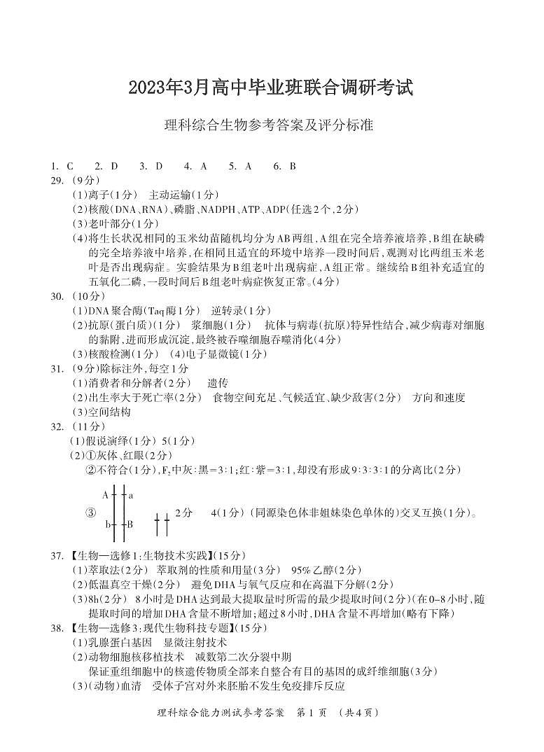 理科综合答案第1页