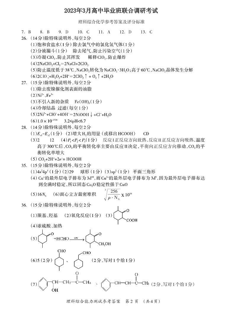 理科综合答案第2页
