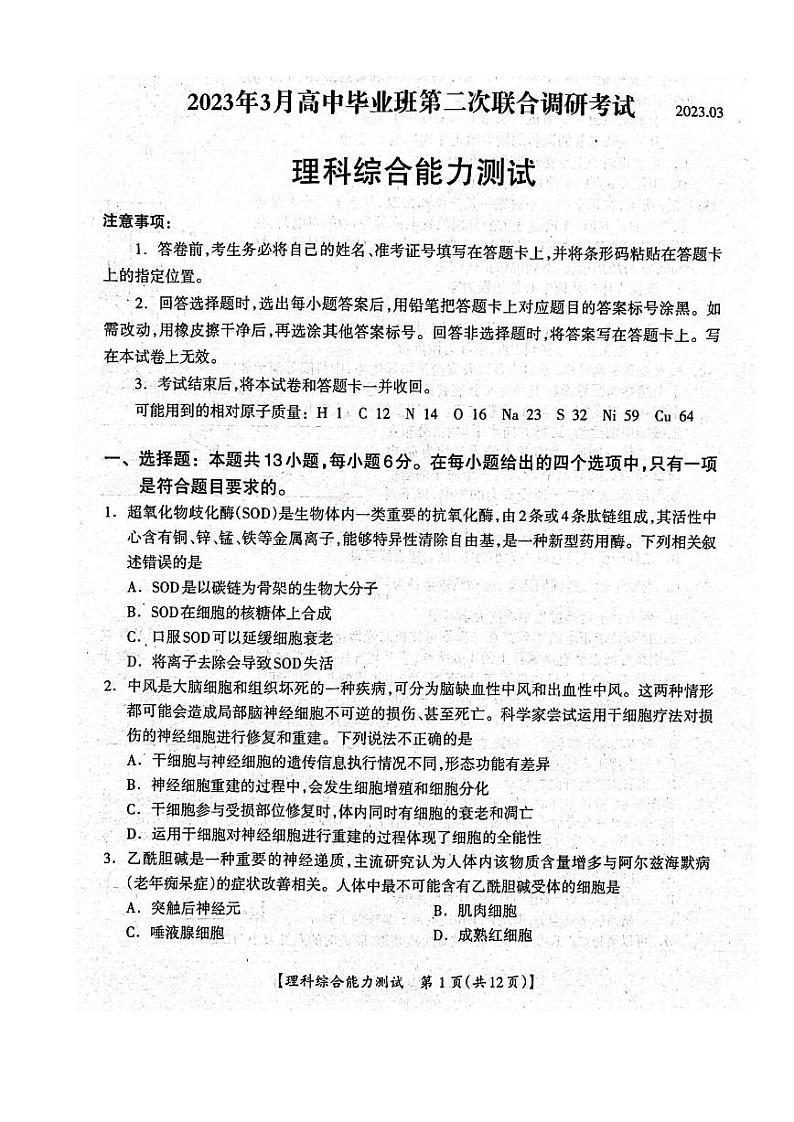 2023届广西桂林、河池、防城港市高三联合调研考试理综试题第1页