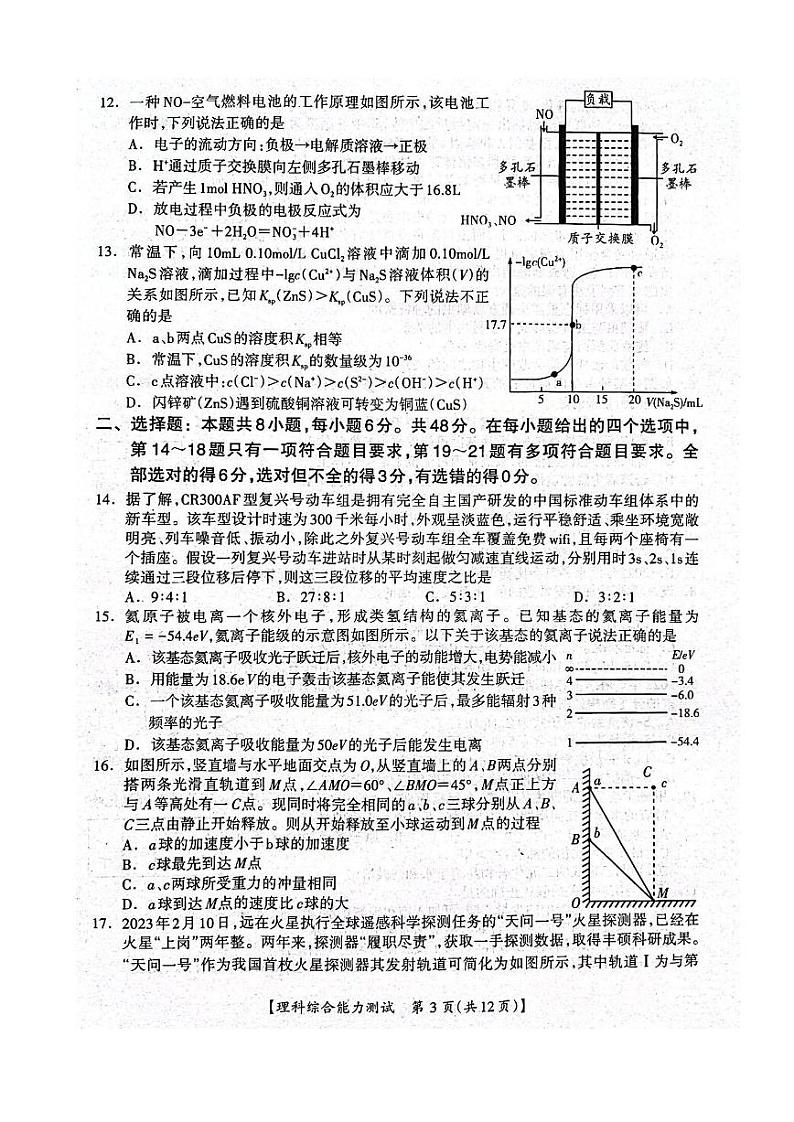 2023届广西桂林、河池、防城港市高三联合调研考试理综试题第3页