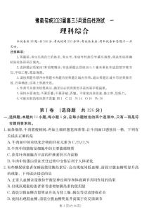 2023届河南省豫南名校高三下学期5月适应性测试（一）理科综合试题（PDF版）