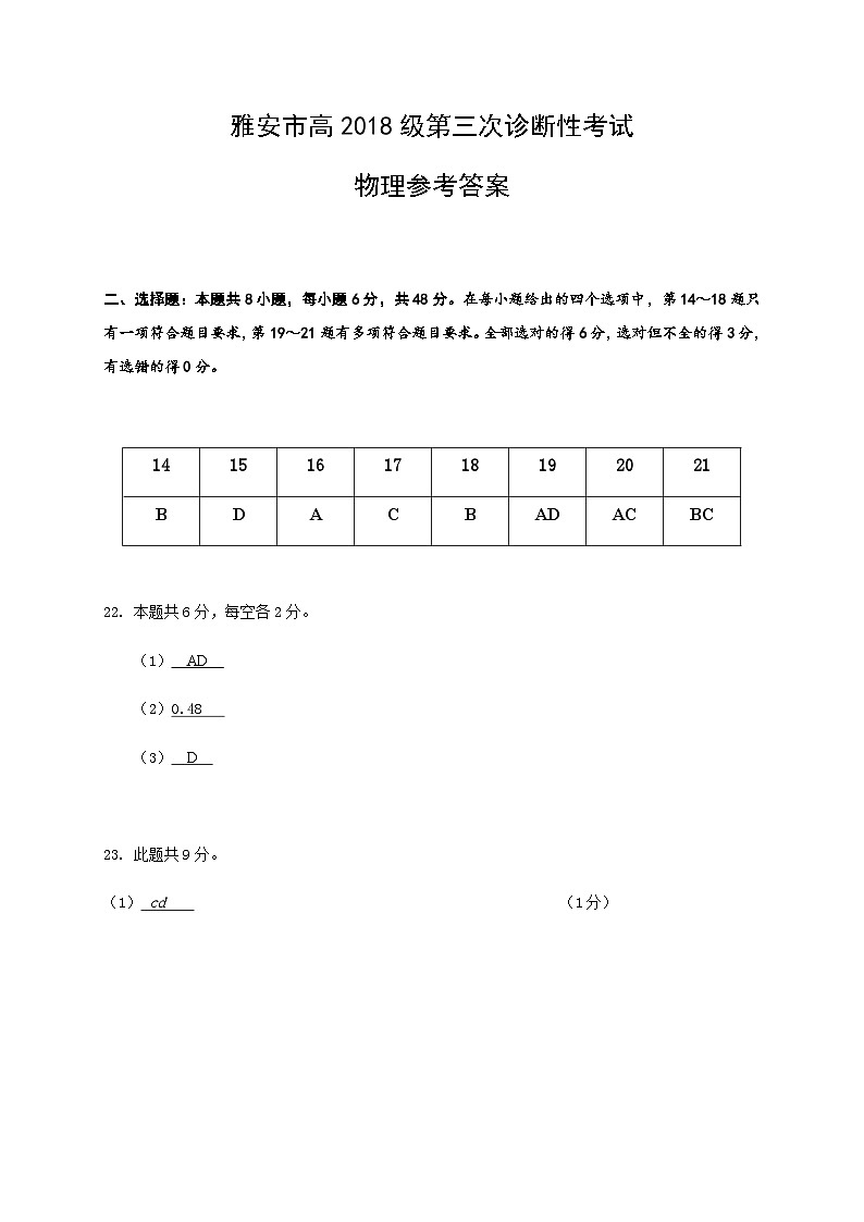 2021届四川省雅安市高三下学期5月第三次诊断考试理科综合试题 PDF版01