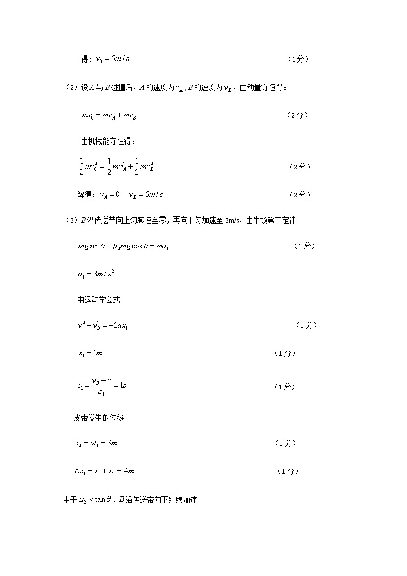 2021届四川省雅安市高三下学期5月第三次诊断考试理科综合试题 PDF版03