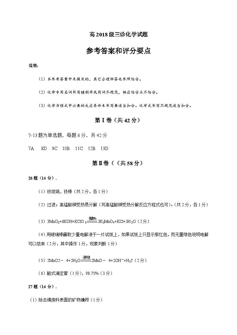 2021届四川省雅安市高三下学期5月第三次诊断考试理科综合试题 PDF版01