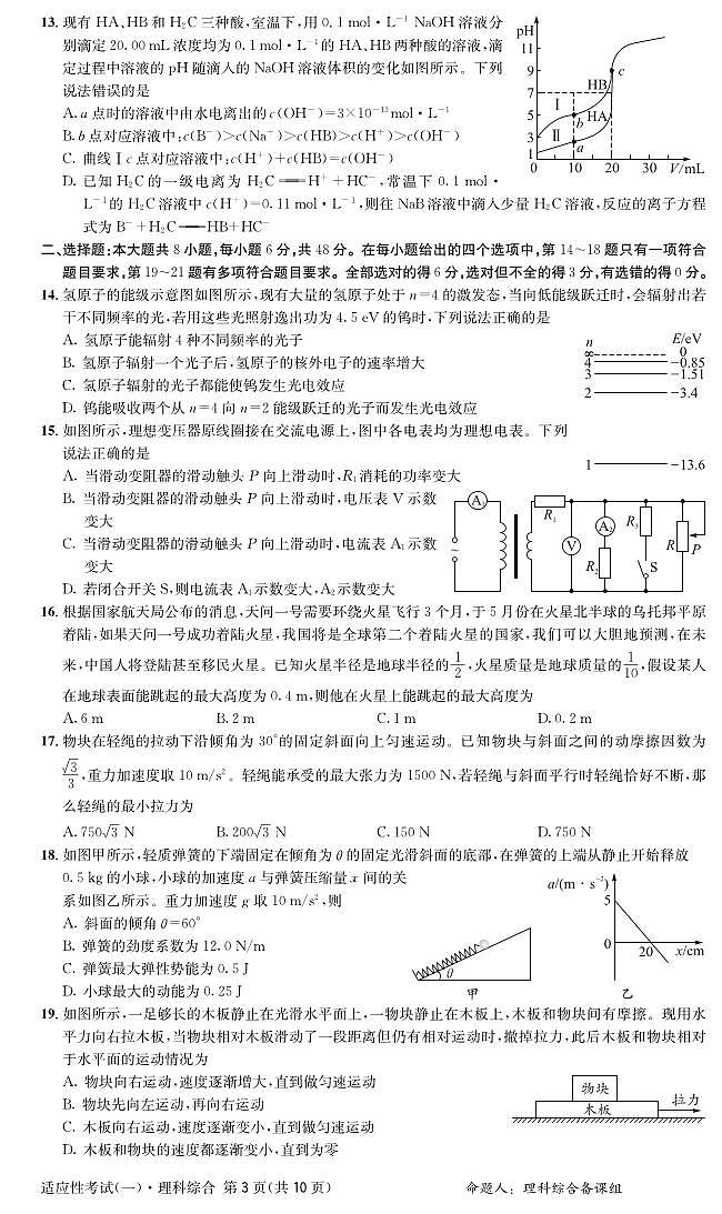 2022届四川省成都市高三下学期5月第一次适应性考试理科综合试题（PDF版）03