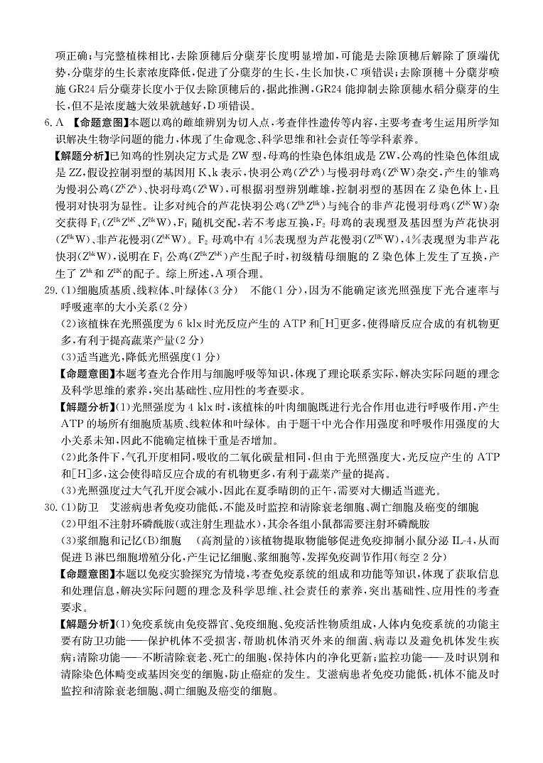 豫南名校2023届高三5月适应性测试（一）理综答案第2页