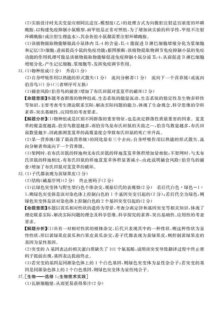 豫南名校2023届高三5月适应性测试（一）理综答案第3页