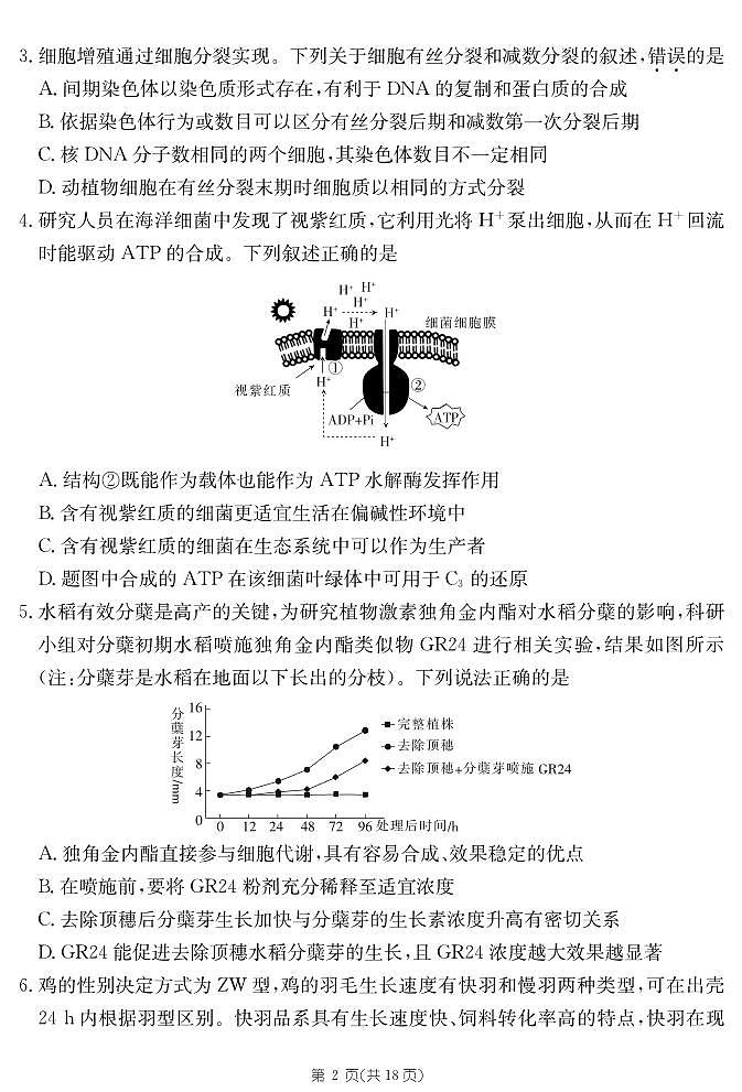 河南省豫南名校2023届高三5月适应性测试（一）理科综合试题第2页