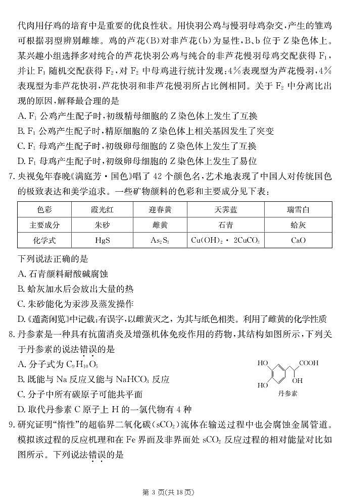 河南省豫南名校2023届高三5月适应性测试（一）理科综合试题第3页