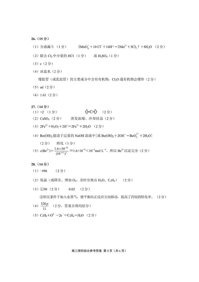 2023贵阳高三适应性考试（二） 理综答案第3页