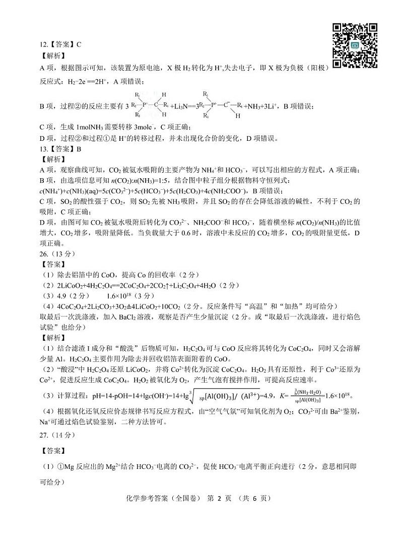 2022届【全国乙卷】名校教研联盟高三5月押题考试理综试题 PDF版02