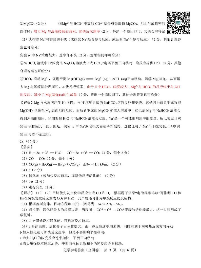 2022届【全国乙卷】名校教研联盟高三5月押题考试理综试题 PDF版03