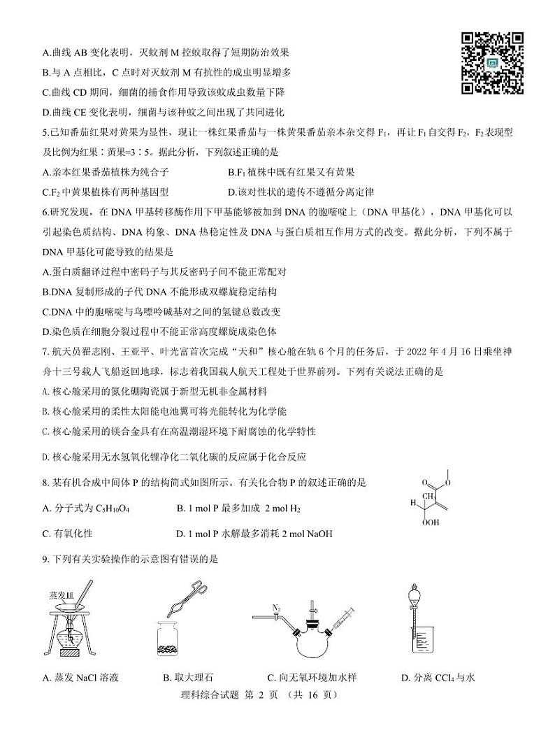 2022届【全国乙卷】名校教研联盟高三5月押题考试理综试题 PDF版02