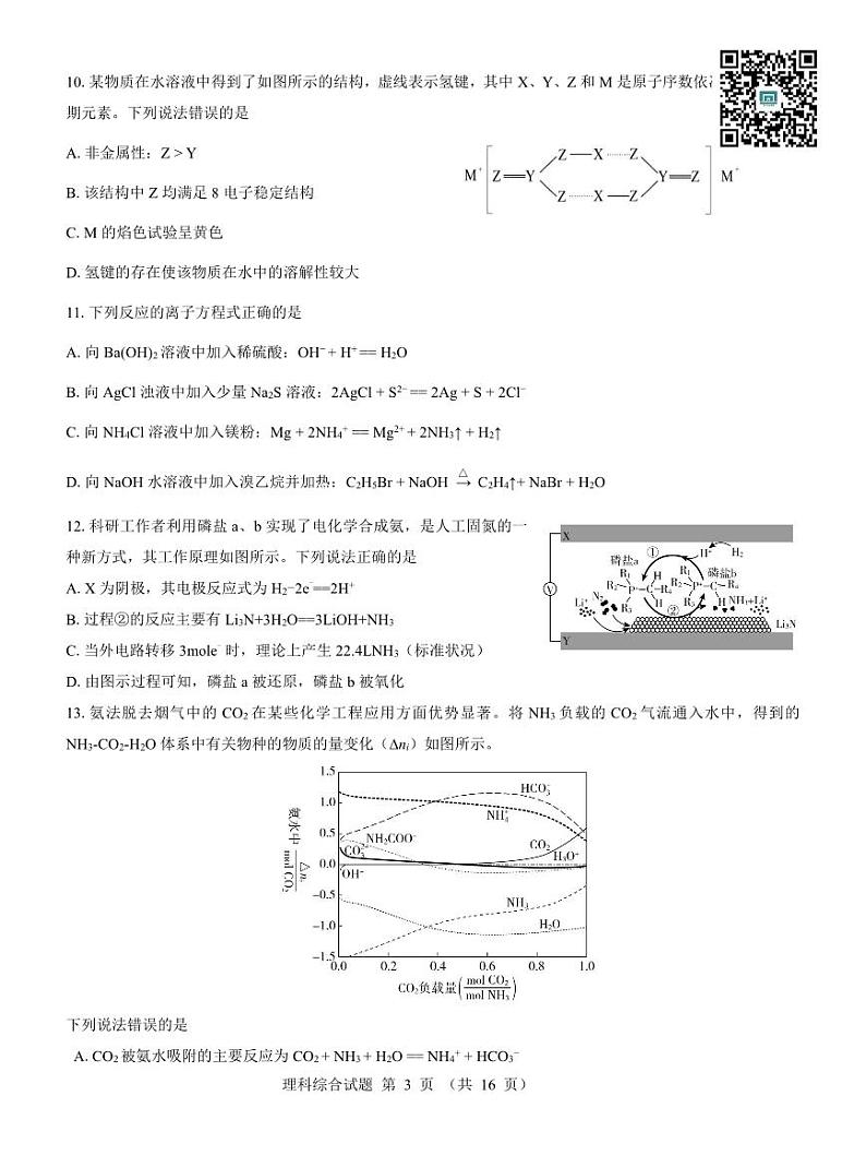 2022届【全国乙卷】名校教研联盟高三5月押题考试理综试题 PDF版03