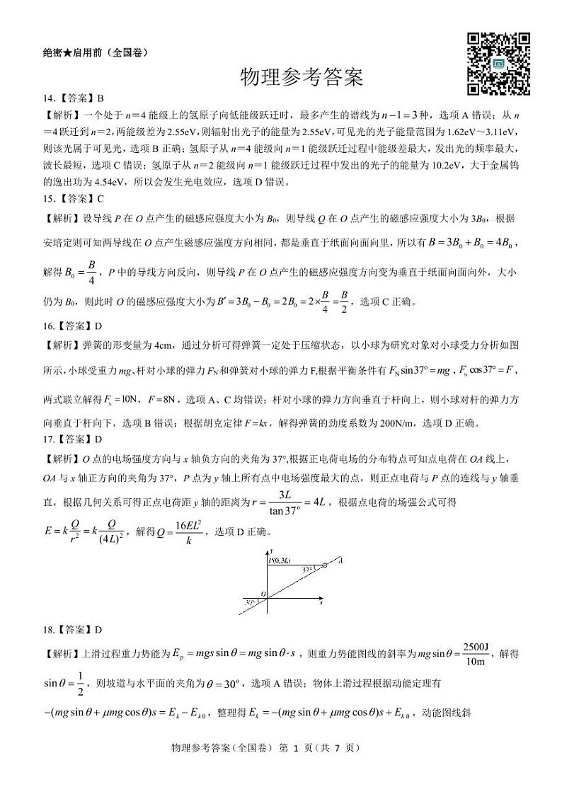2022届【全国乙卷】名校教研联盟高三5月押题考试理综试题 PDF版01