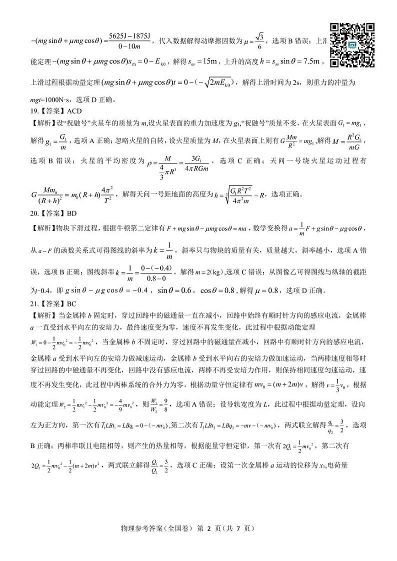 2022届【全国乙卷】名校教研联盟高三5月押题考试理综试题 PDF版02