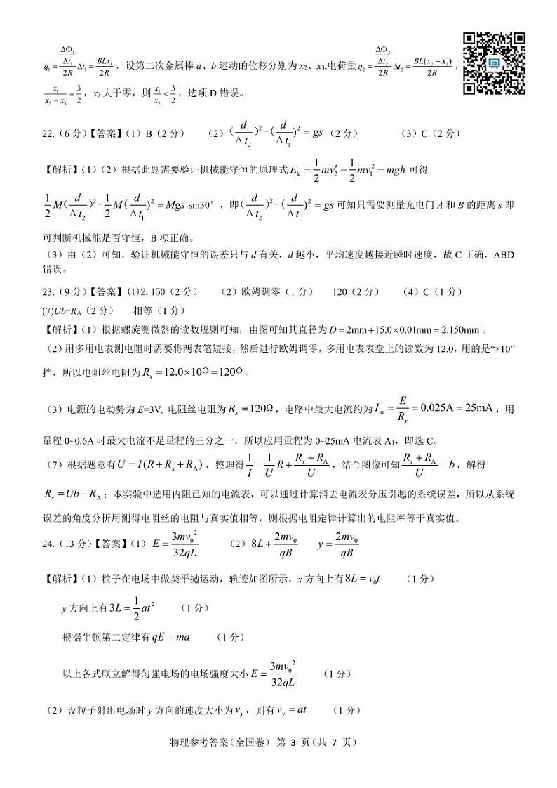 2022届【全国乙卷】名校教研联盟高三5月押题考试理综试题 PDF版03