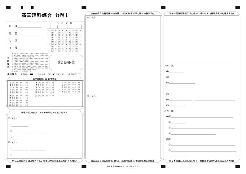 2022届河南省高三考前押题卷 -理综（PDF版含答案）01