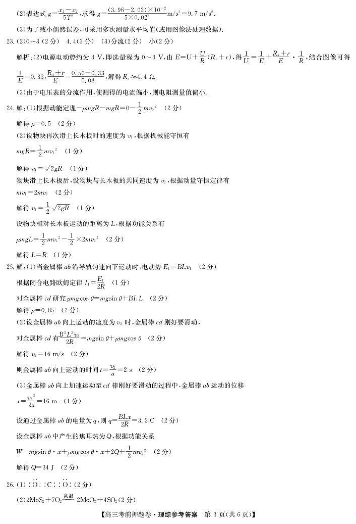 2022届河南省高三考前押题卷 -理综（PDF版含答案）03
