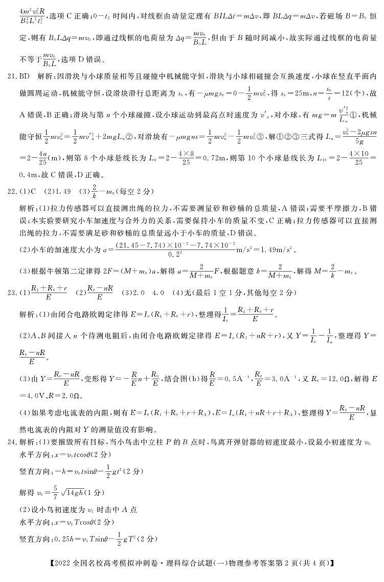 2022届全国名校高三下学期高考模拟冲刺押题卷（一模）理综试题 PDF版 (1)02