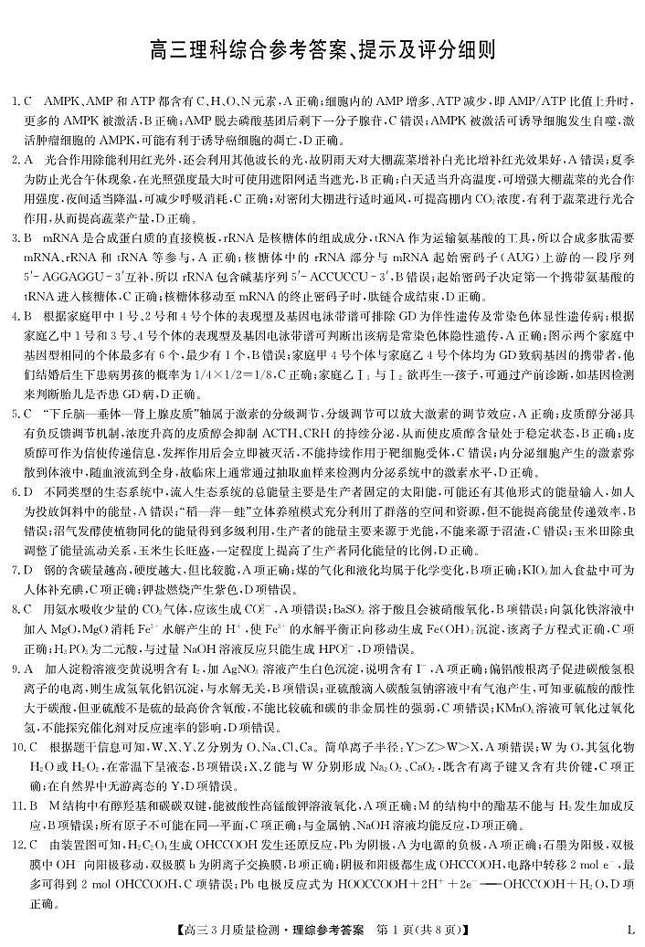 理综答案-3月质量检测（老教材）第1页