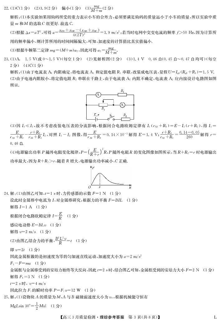 理综答案-3月质量检测（老教材）第3页