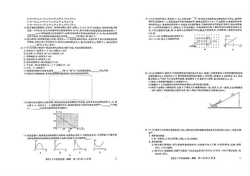 河南省多所名校2022-2023学年高三下学期3月月考理综试题第3页