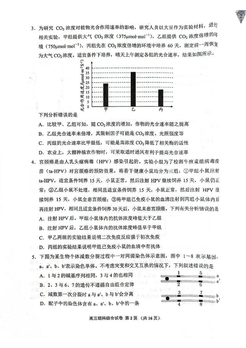 贵州省贵阳市2023届高三适应性考试（二）理科综合试卷+答案第2页