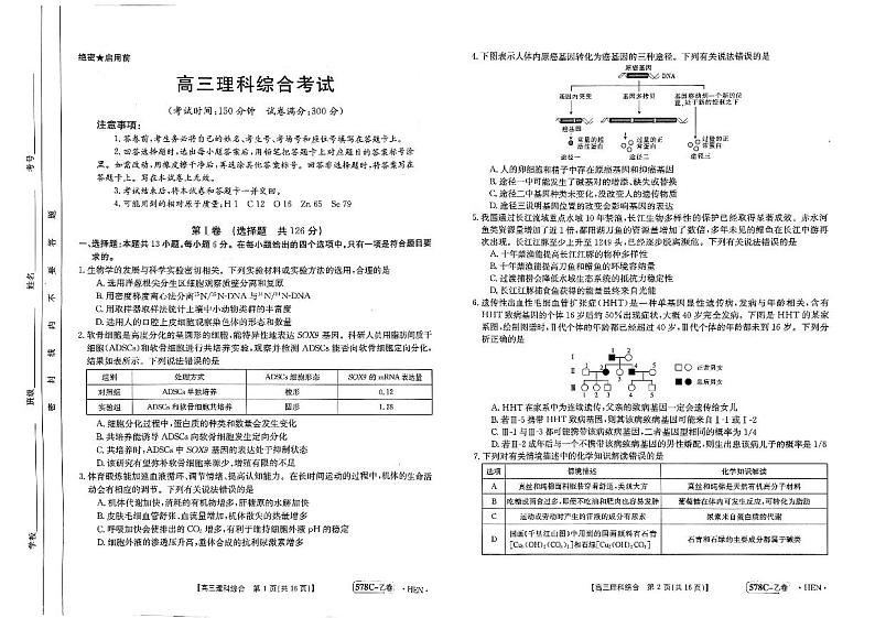 2023届河南省豫南名校毕业班仿真测试三模理综试题第1页