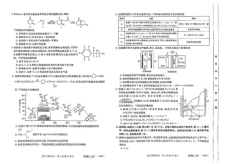 2023届河南省豫南名校毕业班仿真测试三模理综试题第2页