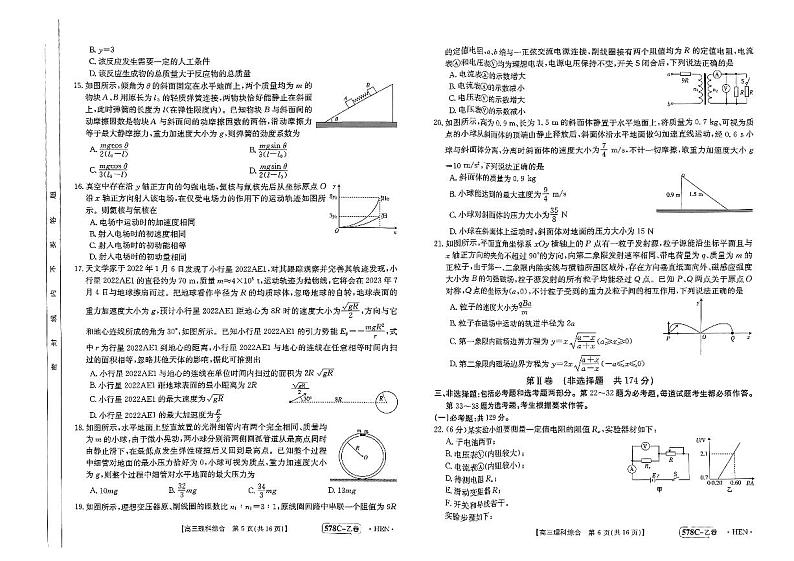 2023届河南省豫南名校毕业班仿真测试三模理综试题第3页