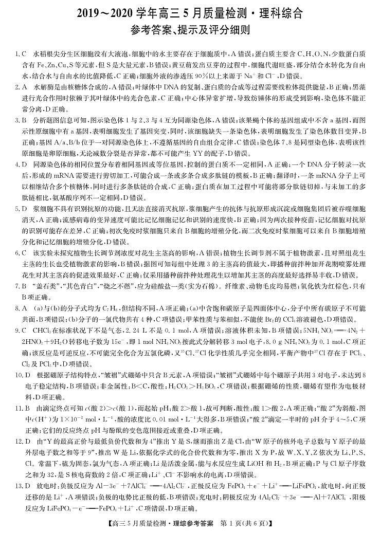 九师联盟5月联考-理综答案第1页