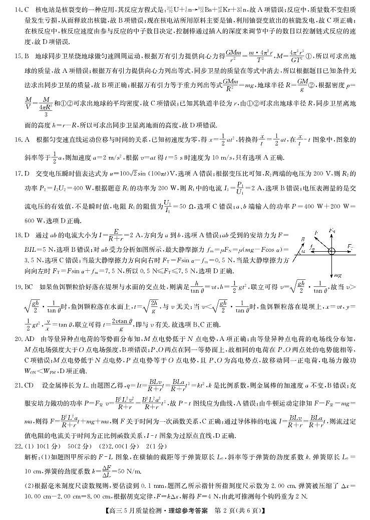 九师联盟5月联考-理综答案第2页