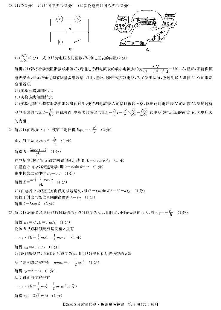九师联盟5月联考-理综答案第3页