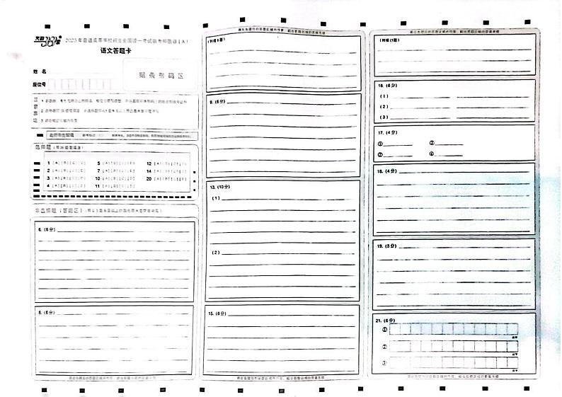 2023天利老高考理科答题卡（全）01