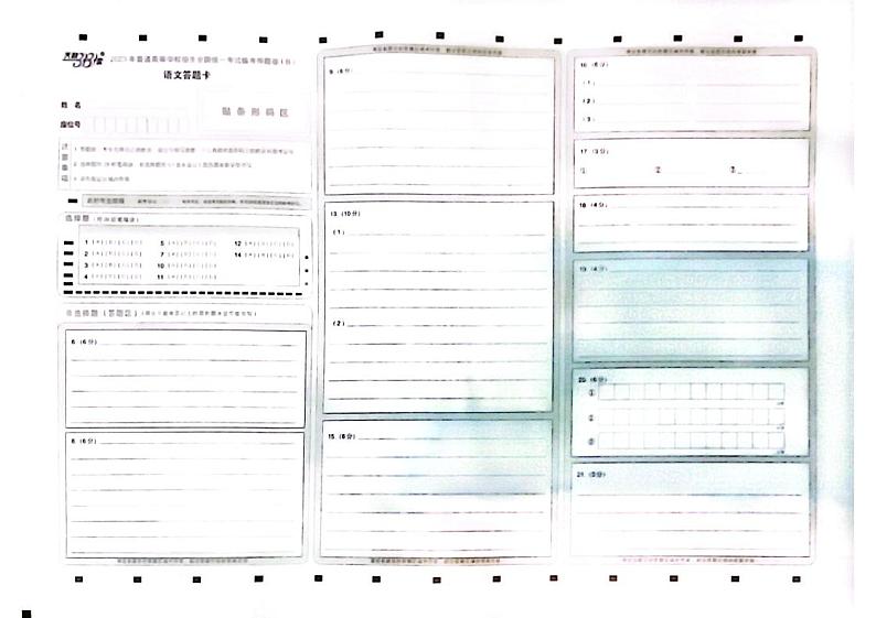 2023天利老高考理科答题卡（全）03