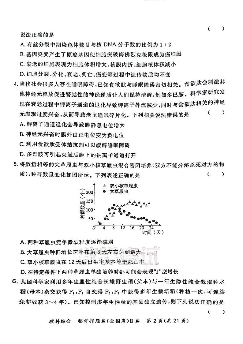 2023天利老高考理综临考押题卷B卷03