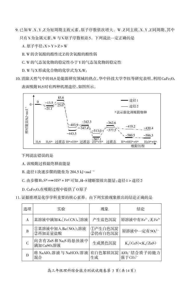 2021届安徽省芜湖市高三下学期5月教育教学质量监控理综试题 PDF版03