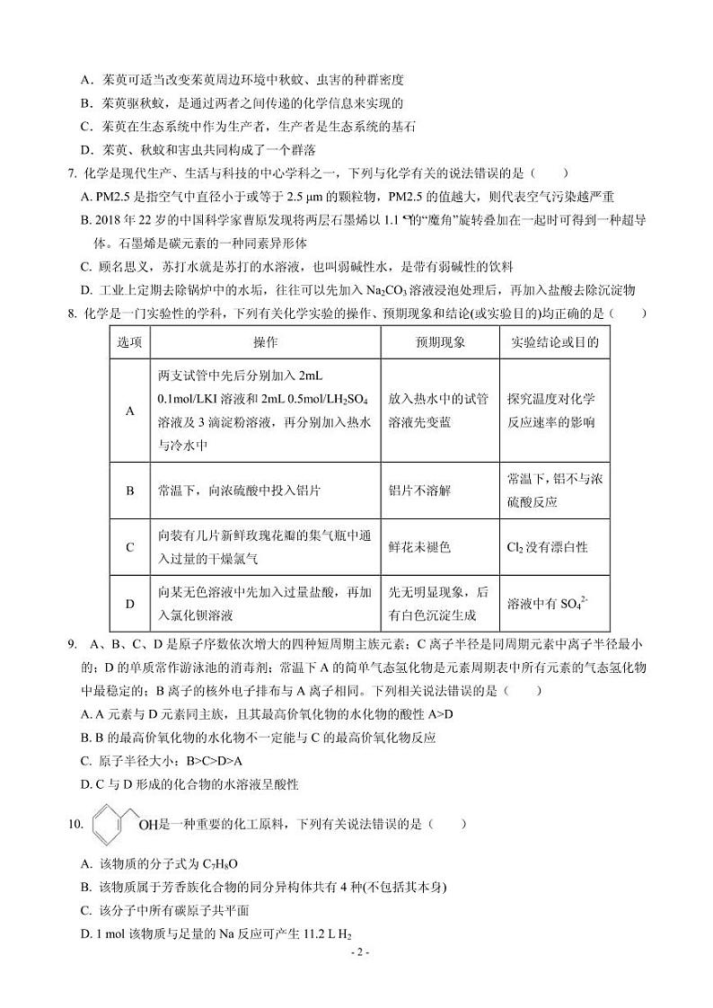2021届甘肃省天水市一中高三下学期5月第十次模拟考试理综试题 PDF版02