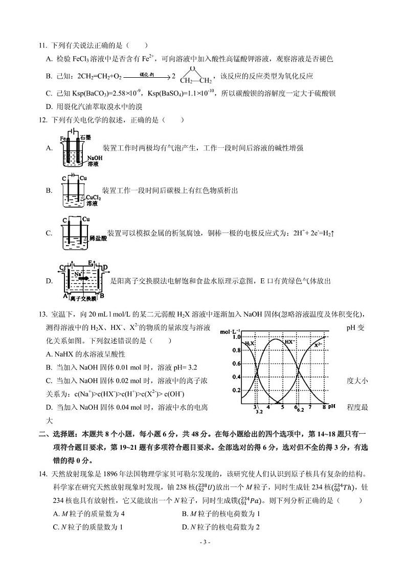 2021届甘肃省天水市一中高三下学期5月第十次模拟考试理综试题 PDF版03