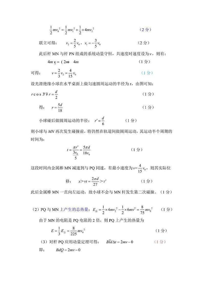 2022-2023 学年河南省平许济洛联考高三下学期第二次质量检测理综试题 PDF版02