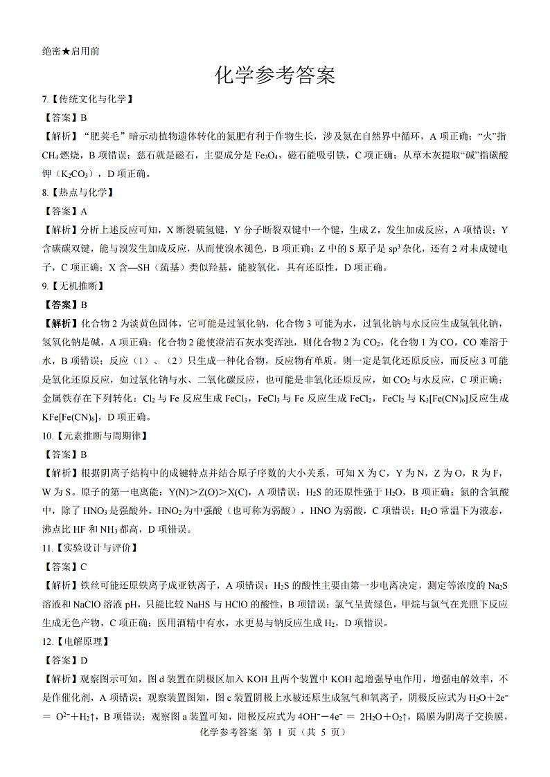 理科综合参考答案和解析第1页
