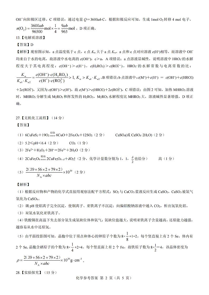 理科综合参考答案和解析第2页