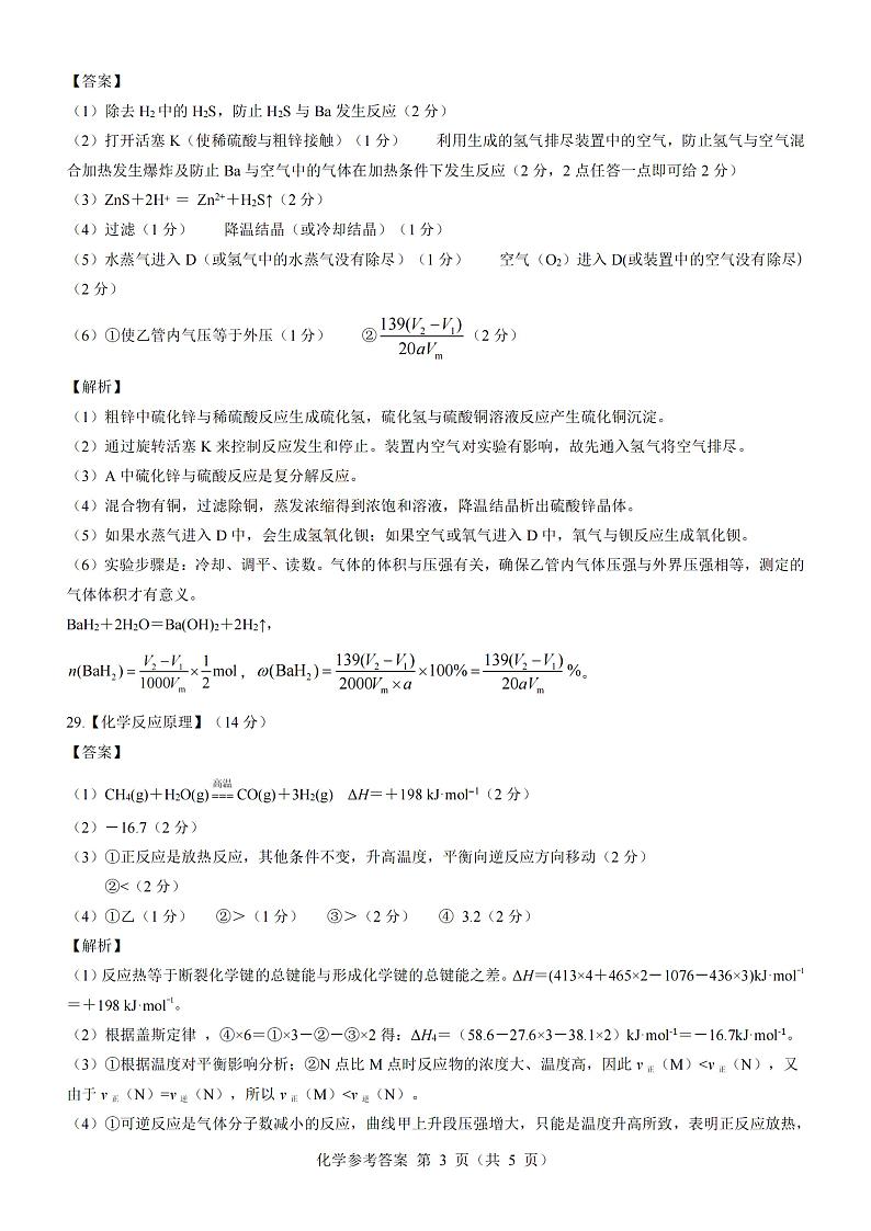 理科综合参考答案和解析第3页